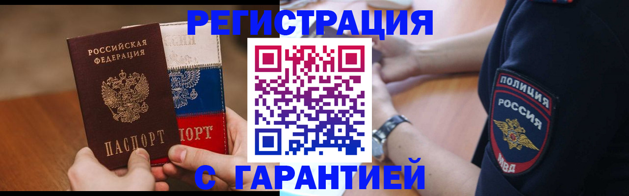 прописка в Дагестане