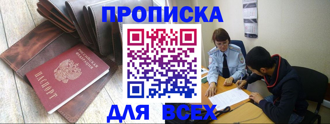 прописка для работы в Дагестане